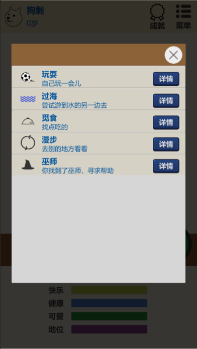 狗狗人生模拟器：狗的第二人生路のおすすめ画像5