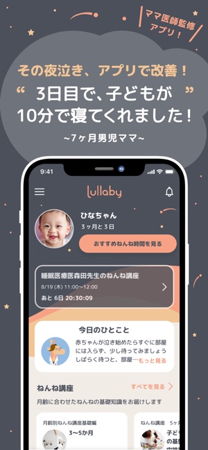 赤ちゃんぐっすり パパママのための寝かしつけ Lullaby をapp Storeで