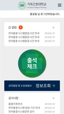 Game screenshot 기독간호대학교 전자출결 mod apk