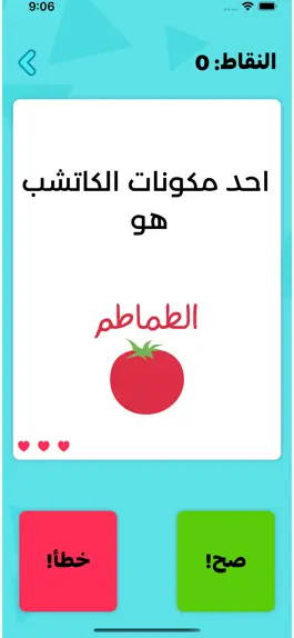 Game screenshot سؤال و جواب : صح و خطأ mod apk