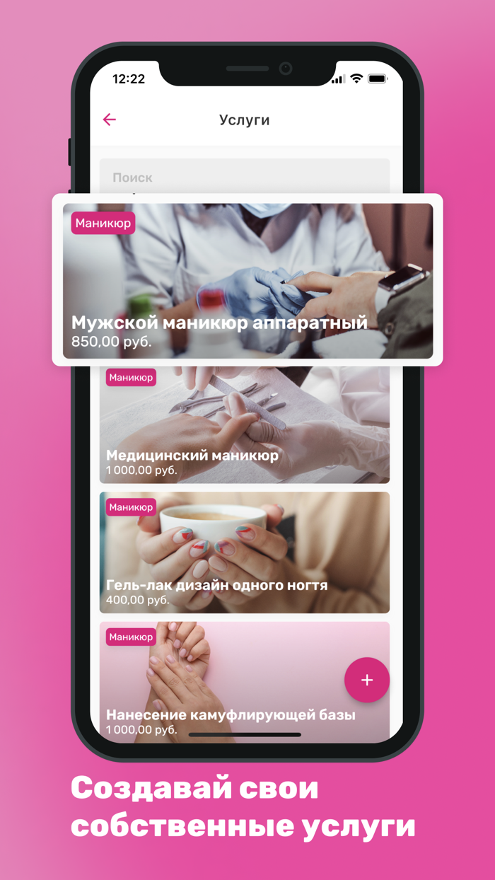 Cuty - Мастер Запись клиентов