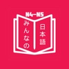 V-Minna -Học tiếng Nhật N4, N5 icon