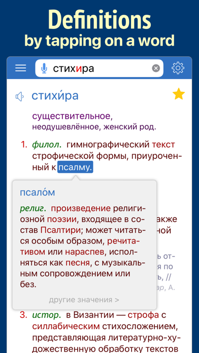 Russian Dictionary Wiki Word Screenshot