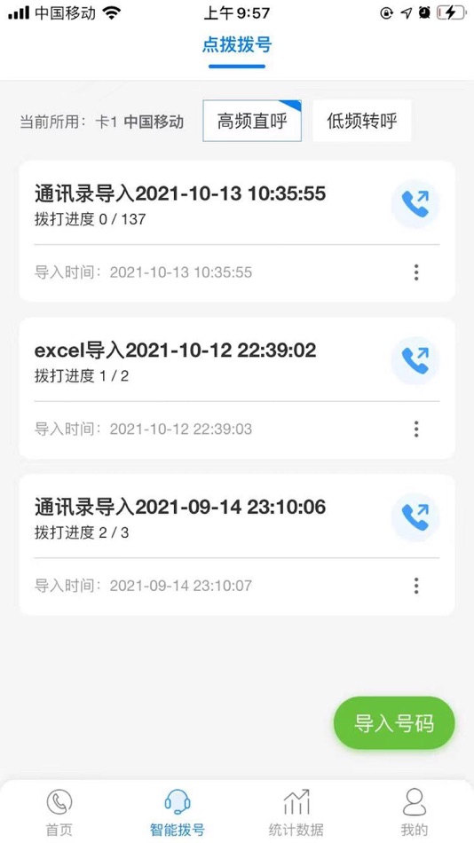 #2. 语呼智能电话 (iOS) Podle: 苏州语流通讯技术有限公司