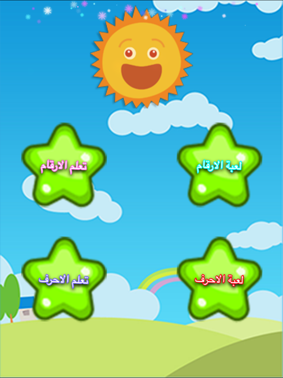 Screenshot #4 pour صف الروضه تعلم الحروف والارقام