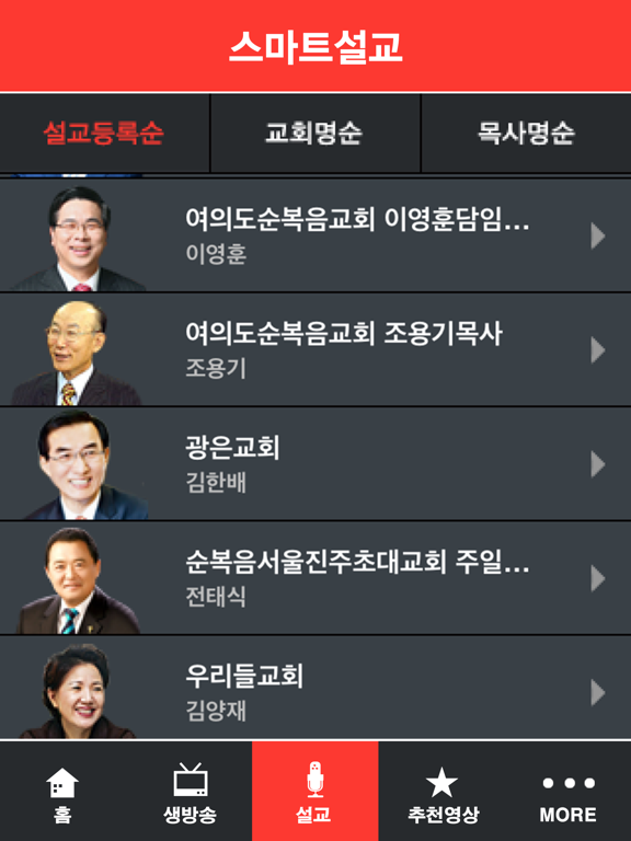 Screenshot #5 pour GOODTV 기독교복음방송