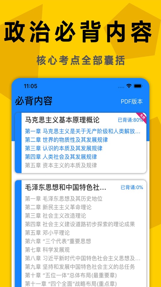 #3. 考研政治:真题押题学习帮手 (iOS) 来自: 剑 谈