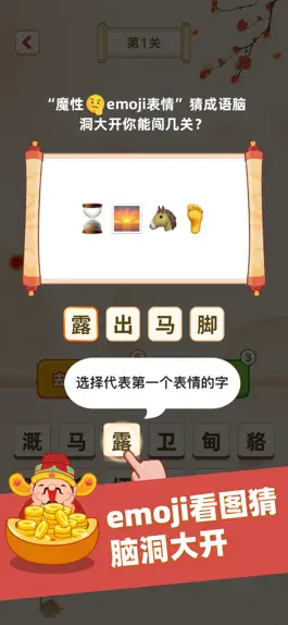 Game screenshot 成语王者 - emoji 魔性猜 hack