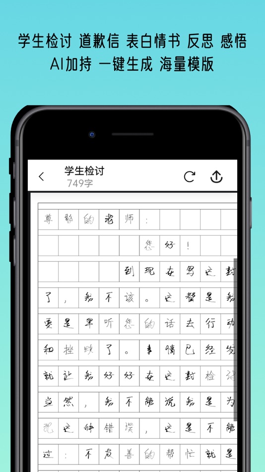 #2. 写锤子检讨书生成器 - 一键生成检讨书神器 (iOS) 由: Luzhou Shanhe Network Technology Co., Ltd.
