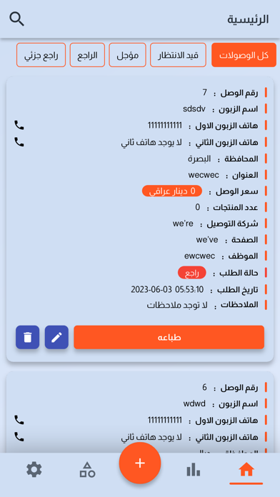 المستقبل - ادارة الوصولات Screenshot