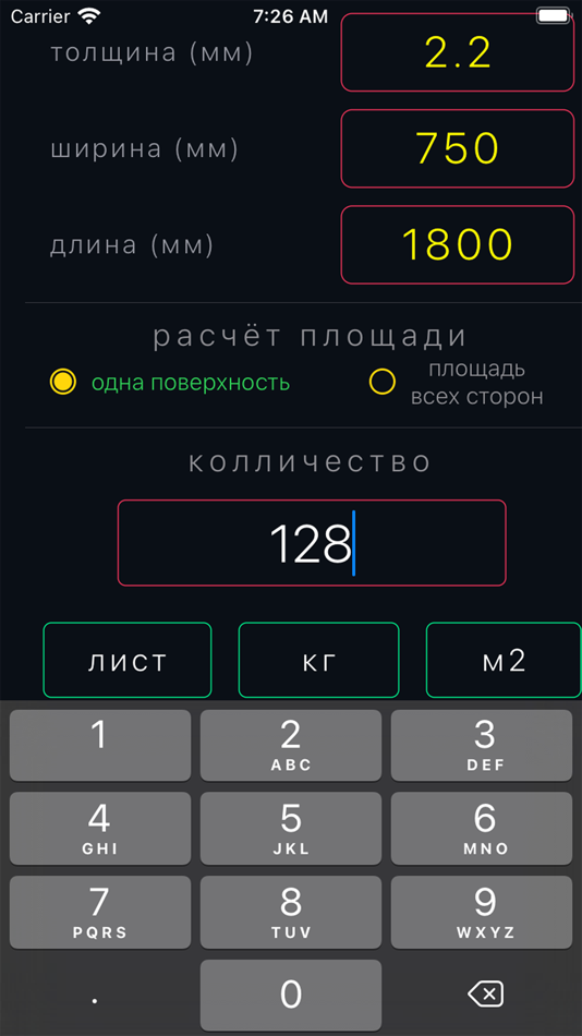 ГОСТ Сортамент - 15.1 - (iOS)