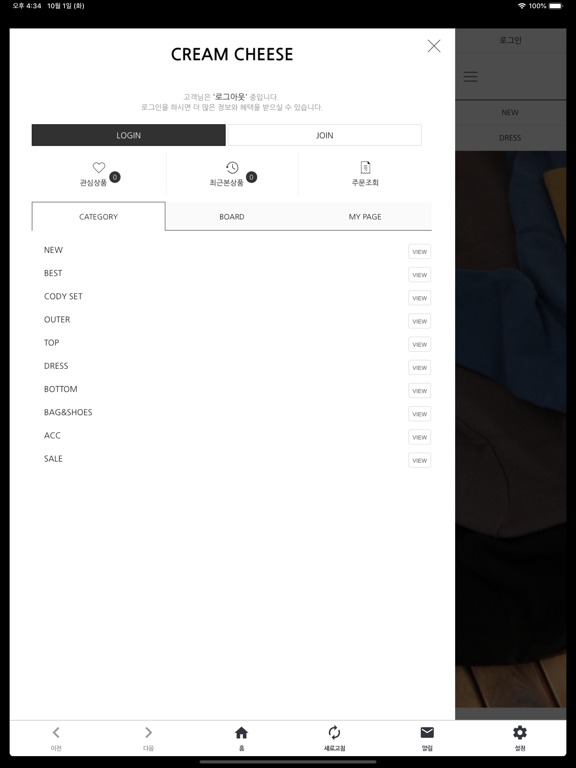 크림치즈마켓 iPad screenshot 5 - Shopping app