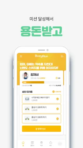 Game screenshot 부지런(BuzyRun) - 바른생활과 용돈관리를 한번에 hack