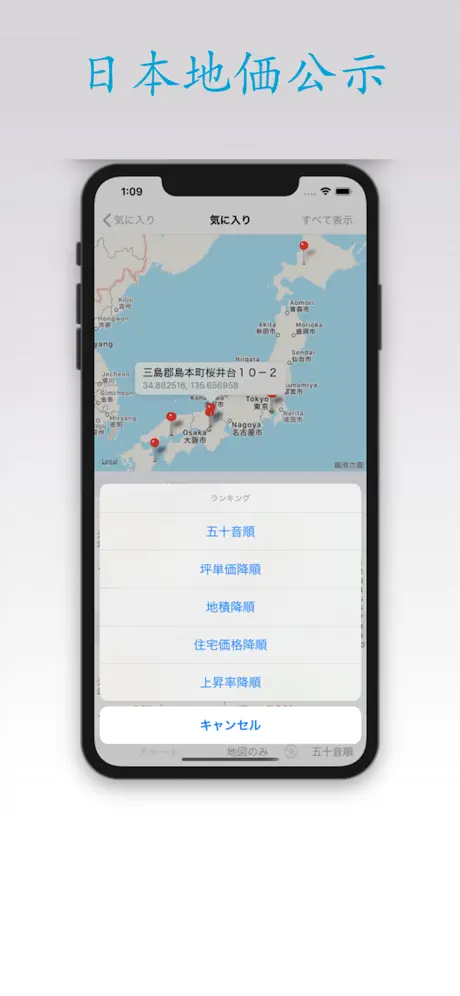 日本地価公示