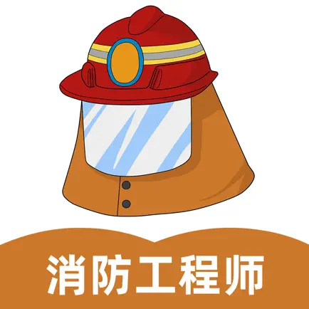 一级消防工程师考试题库最新版 Читы