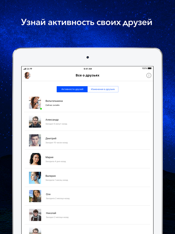 Вся Активность на странице ВК iPad screenshot 4 - Social Networking app