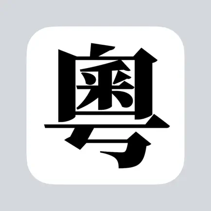 Jyutping - Cantonese Keyboard Cheats