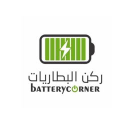 ركن البطاريات