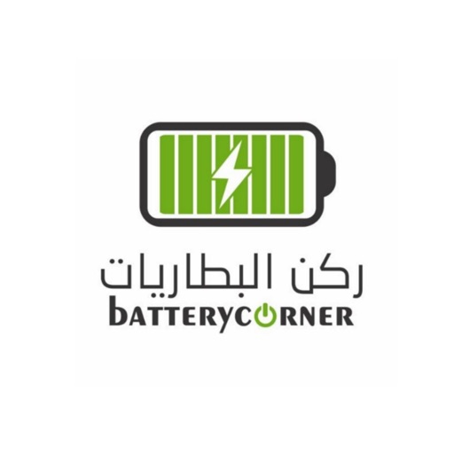 ركن البطاريات