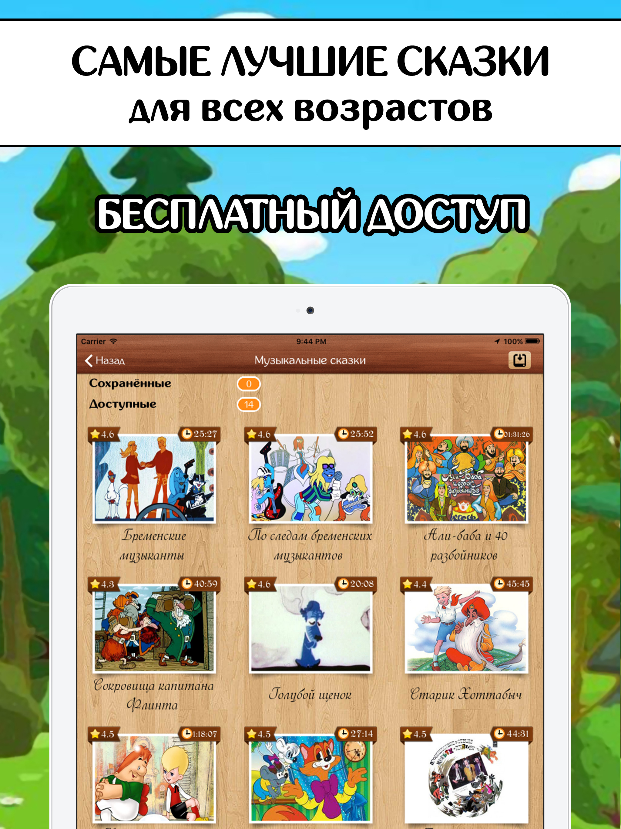 Лучшие Аудиосказки и Музыка screenshot 17