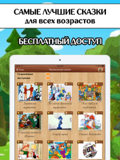 Лучшие Аудиосказки и Музыка screenshot 17