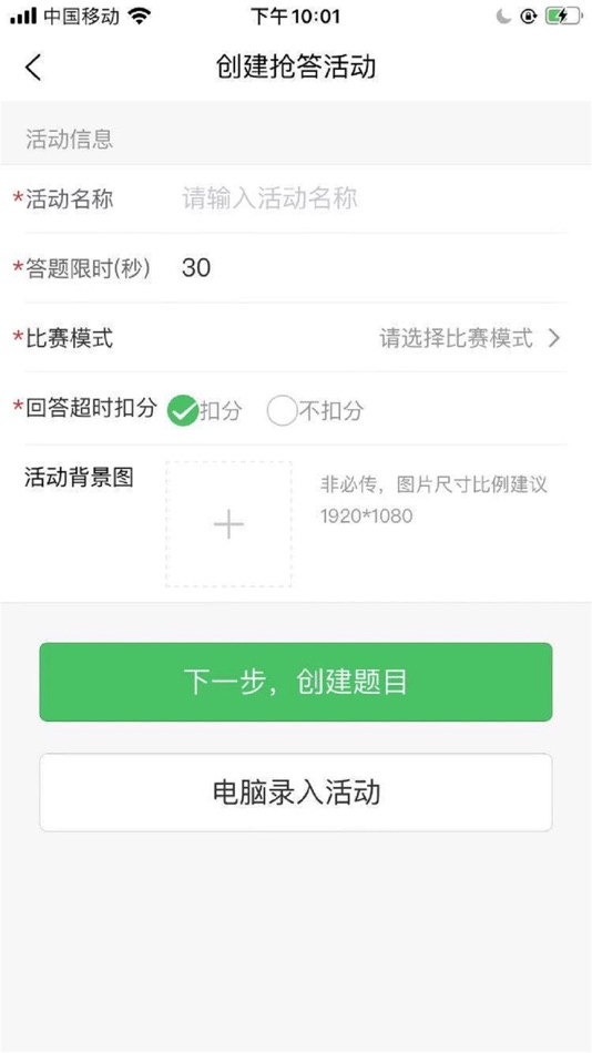 #3. 智能抢答器 (iOS) By: 会洲 钟