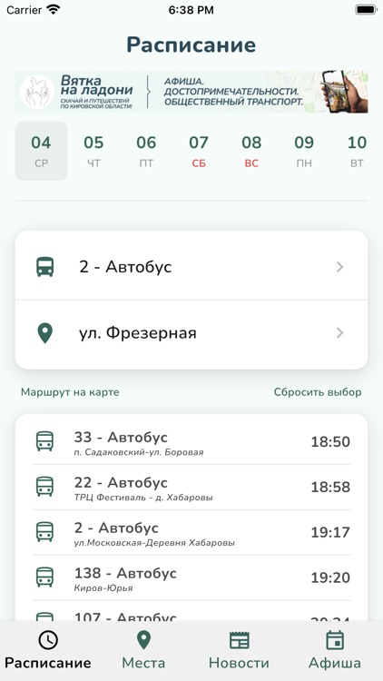 Вятка на ладони