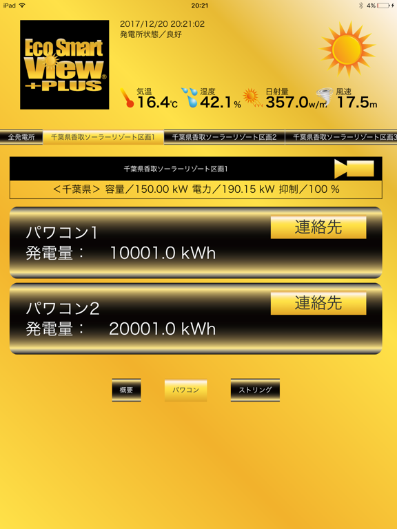 Screenshot #6 pour EcoSmartView +Plus