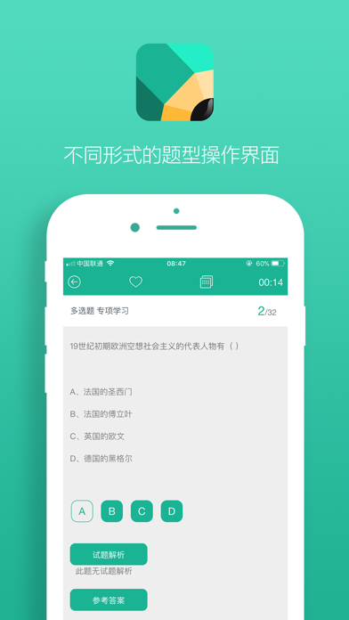 通用移动学测 screenshot