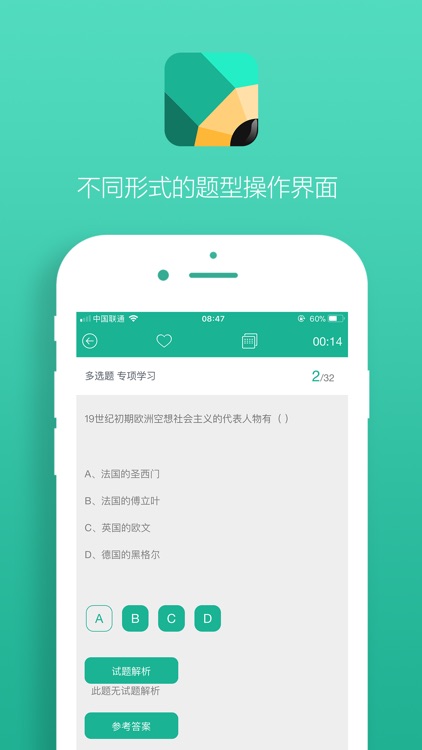 通用移动学测 screenshot-5