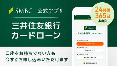三井住友銀行のカードローン-SMBCでお借り入れ・ご融資のおすすめ画像1