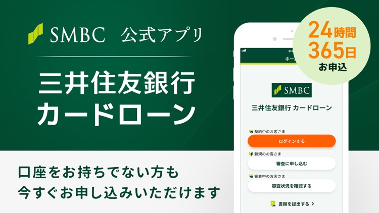 三井住友銀行のカードローン-SMBCでお借り入れ・ご融資