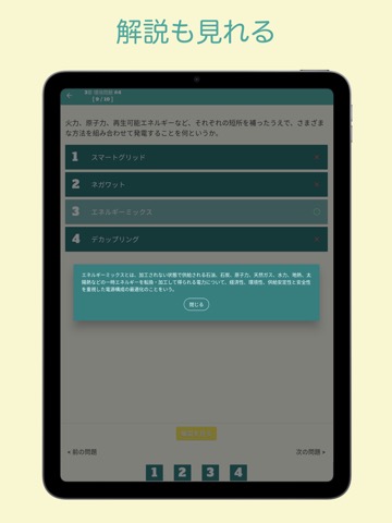 eco検定 問題集アプリ 〜エコ検定/環境社会検定試験〜のおすすめ画像5