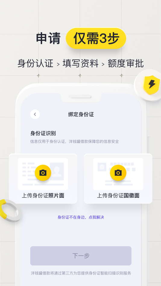 #4. 洋钱罐借款 - 分期贷款借钱平台 (iOS) 由: Beijing Lingyue Information Technology Co. Ltd.