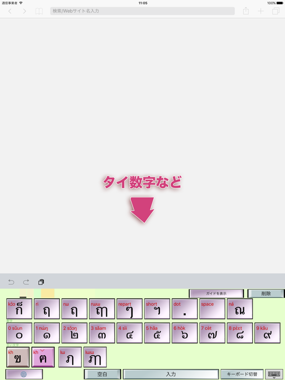 タイ語の文字のキーボードのおすすめ画像5