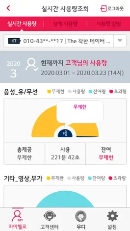 Game screenshot 헬로 모바일 고객센터 apk