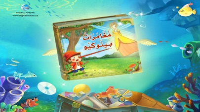Screenshot #1 pour مغامرات بينوكيو