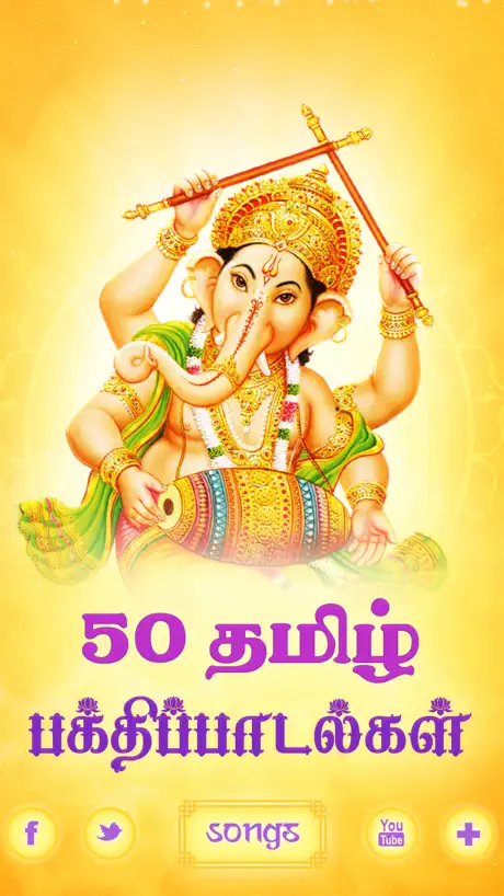 Top 50 Tamil Devotional Songs