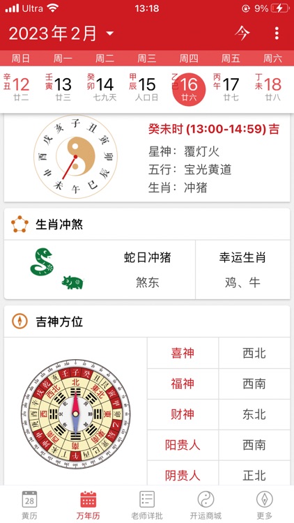 灵占老黄历 - 经典万年历农历查询工具 screenshot-4