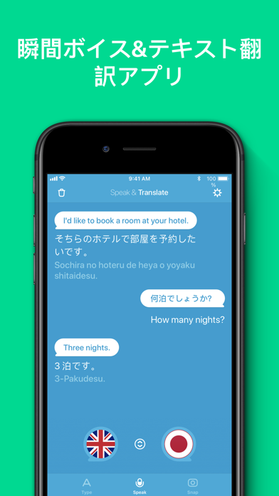 音声&翻訳 - 翻訳機スクリーンショット