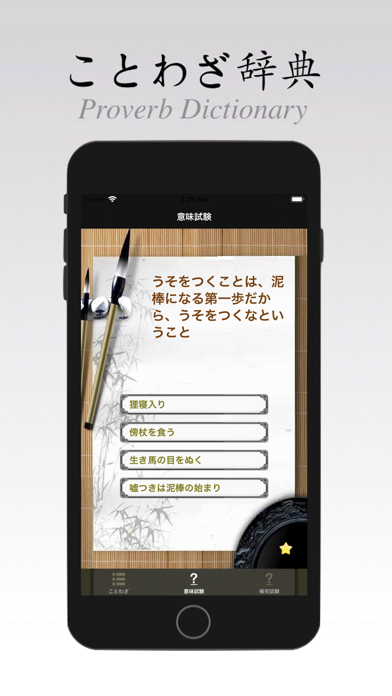 ことわざ・辞典 screenshot1