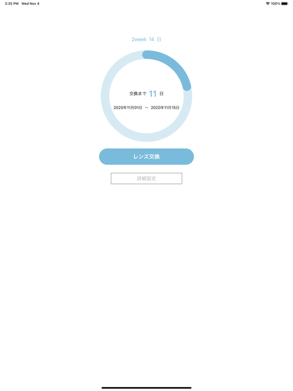 Screenshot #4 pour Contact Lens Reminder - Widget