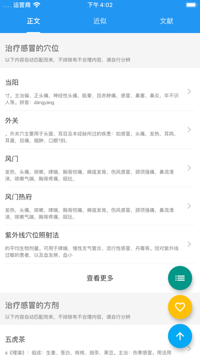 医学百科官方APP Screenshot