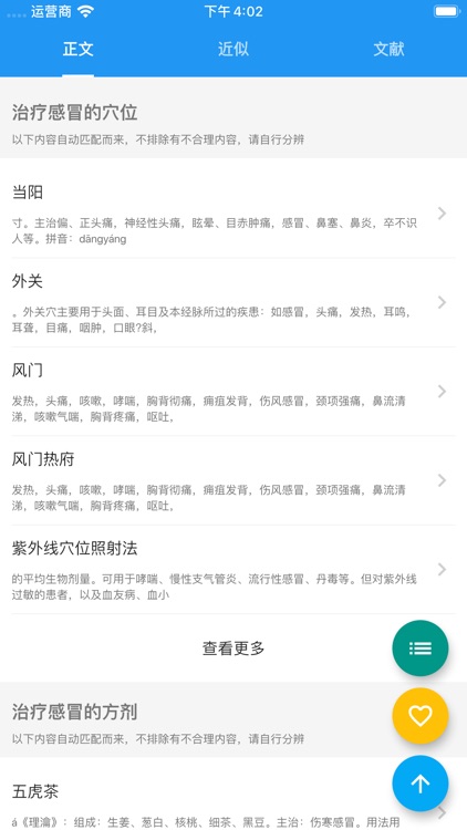 医学百科官方APP screenshot-4