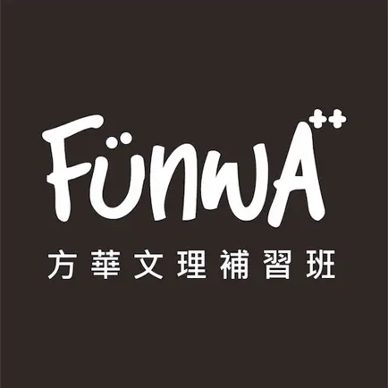 方華補習班 Читы