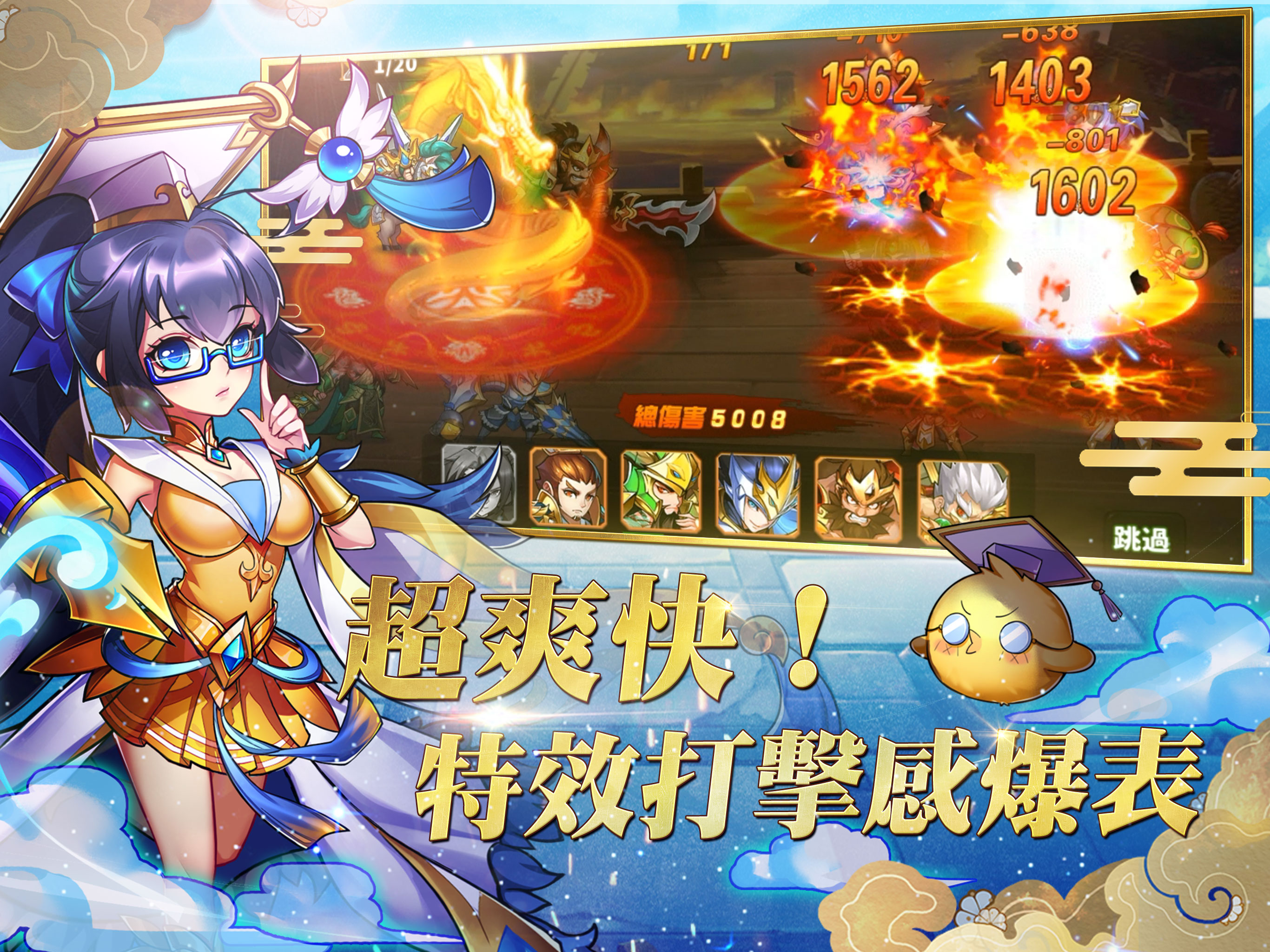 蒼天英雄誌-超炫麗策略RPG手遊