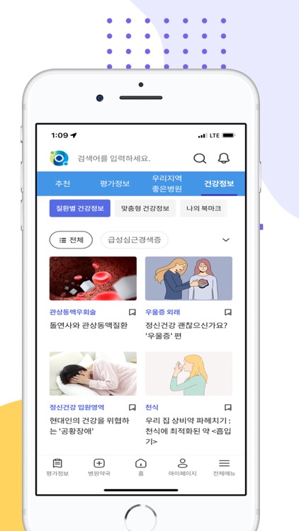 병원평가 screenshot-4