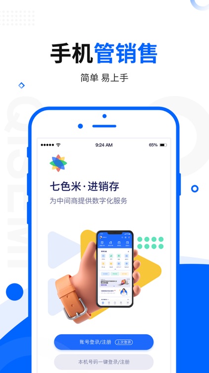 七色米进销存-仓库管理软件简洁版