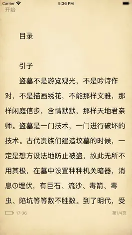 Game screenshot 鬼吹灯天下霸唱小说-南派三叔盗墓笔记小说 apk