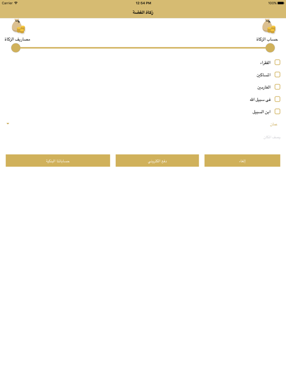 وقفية خير الأردن iPad screenshot 4 - Reference app